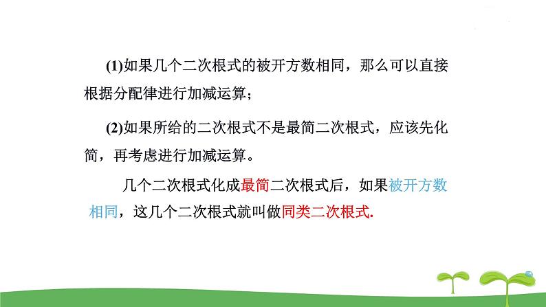 12.3 二次根式的加减第5页