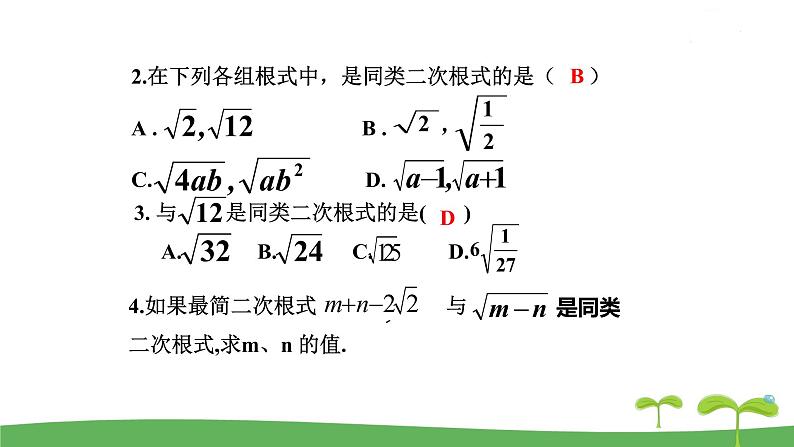 12.3 二次根式的加减第7页