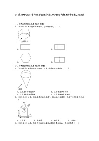 02提升题-2021中考数学真题分类汇编-投影与视图（含答案，36题）