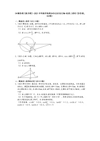 04解答题（提升题）-2021中考数学真题知识点分类汇编-锐角三角形（含答案，52题）