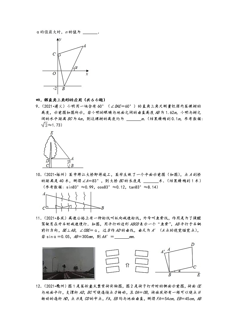 02填空题-2021中考数学真题知识点分类汇编-锐角三角形（含答案，29题）第2页
