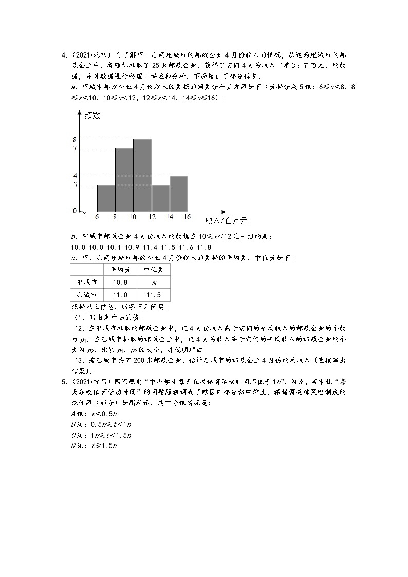 04解答题（提升题）-2021中考数学真题分类汇编-数据的收集与处理（含答案，36题）03