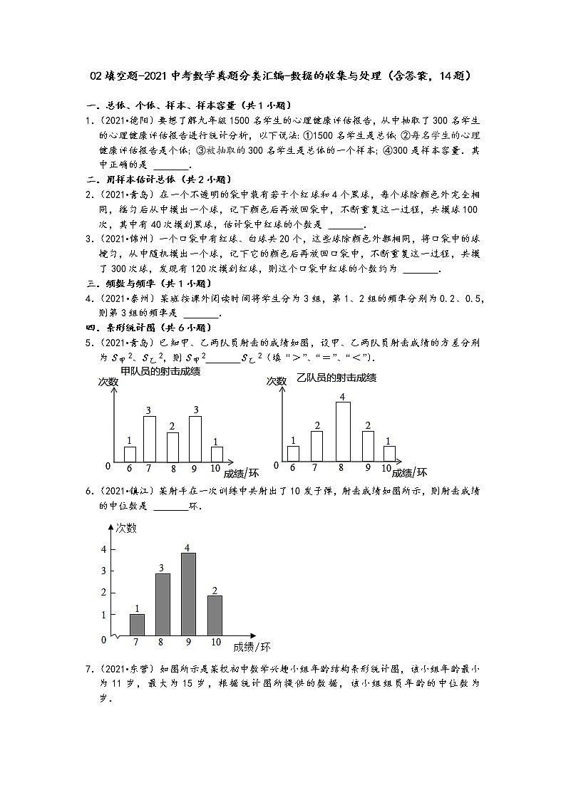 02填空题-2021中考数学真题分类汇编-数据的收集与处理（含答案，14题）01