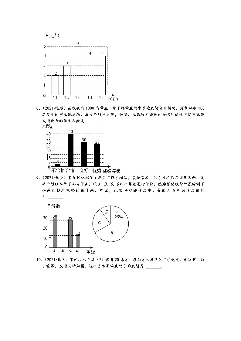 02填空题-2021中考数学真题分类汇编-数据的收集与处理（含答案，14题）02