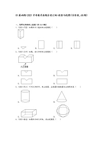 01基础题-2021中考数学真题分类汇编-投影与视图（含答案，60题）