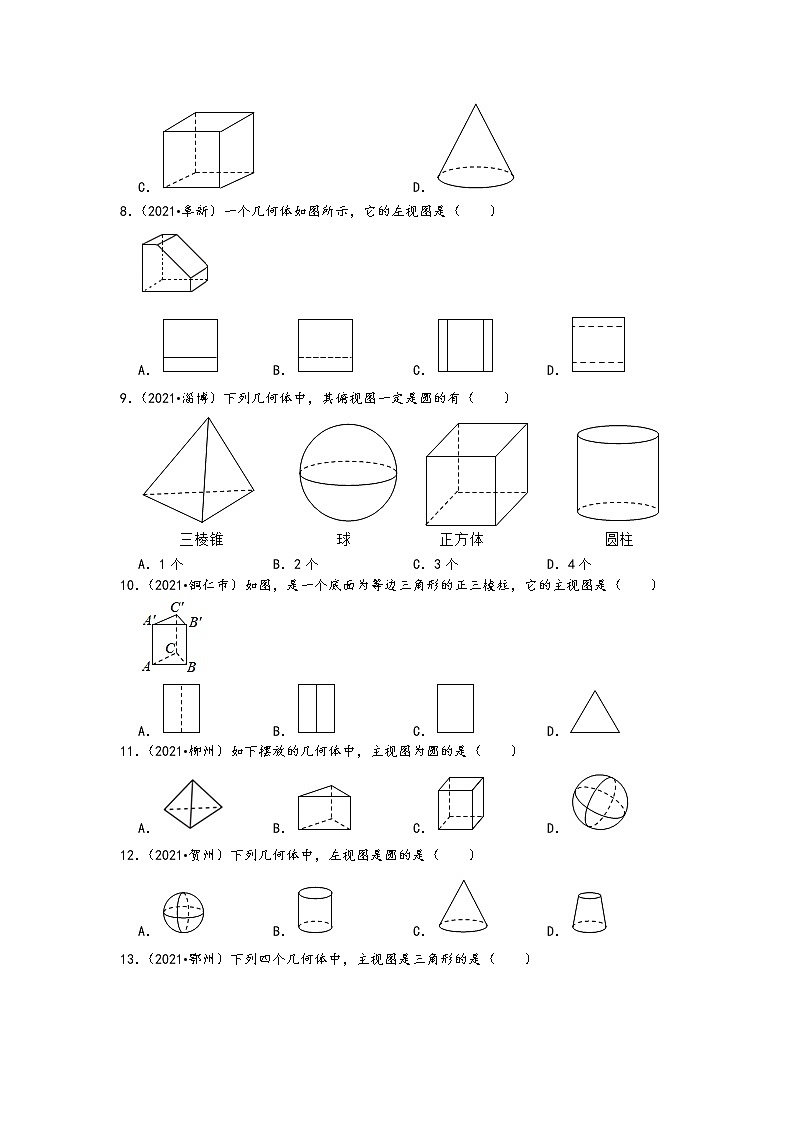 01基础题-2021中考数学真题分类汇编-投影与视图（含答案，60题）03