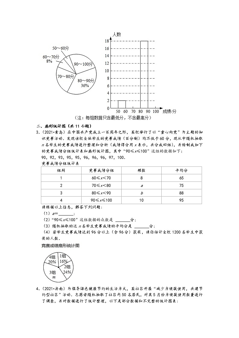 03解答题（基础题）-2021中考数学真题分类汇编-数据的收集与处理（含答案，40题）02