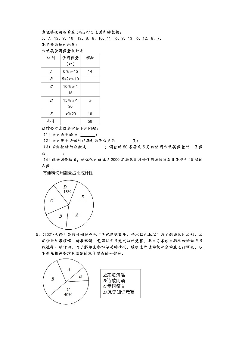 03解答题（基础题）-2021中考数学真题分类汇编-数据的收集与处理（含答案，40题）03