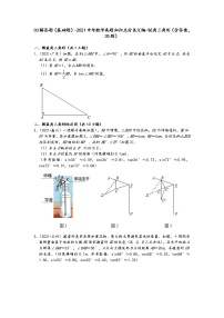 03解答题（基础题）-2021中考数学真题知识点分类汇编-锐角三角形（含答案，35题）