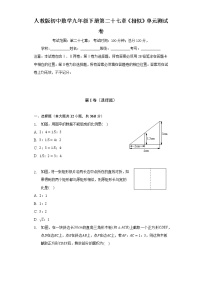 初中人教版第二十七章 相似综合与测试单元测试达标测试