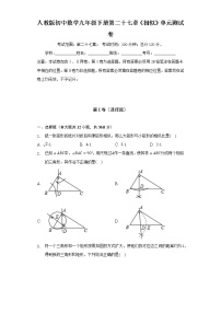 人教版九年级下册第二十七章 相似综合与测试单元测试同步训练题