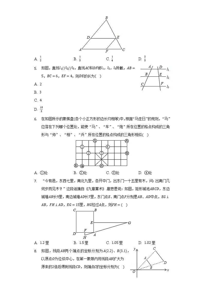 人教版初中数学九年级下册第二十七章《相似》单元测试卷（较易）（含答案解析）02