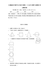 数学人教版第二十九章  投影与视图综合与测试单元测试同步训练题