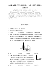 初中数学人教版九年级下册第二十九章  投影与视图综合与测试单元测试习题