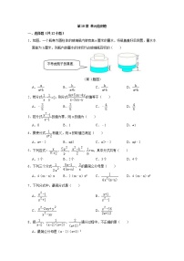 初中数学苏科版八年级下册第10章 分式综合与测试课后测评