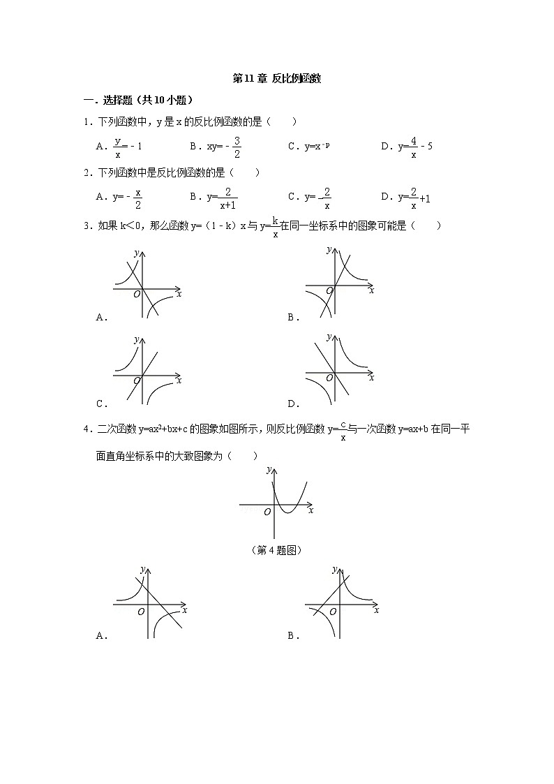 八数苏科版下册 第11章  反比例函数 单元测试卷01