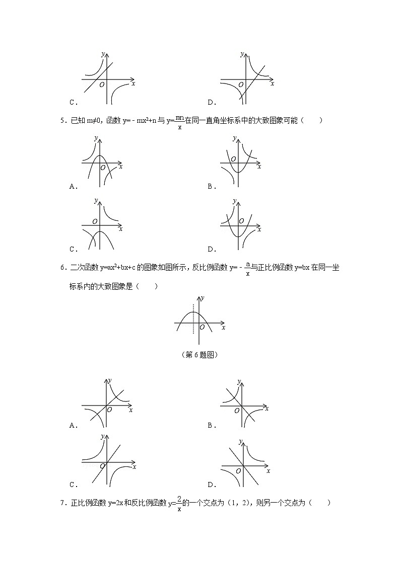 八数苏科版下册 第11章  反比例函数 单元测试卷02