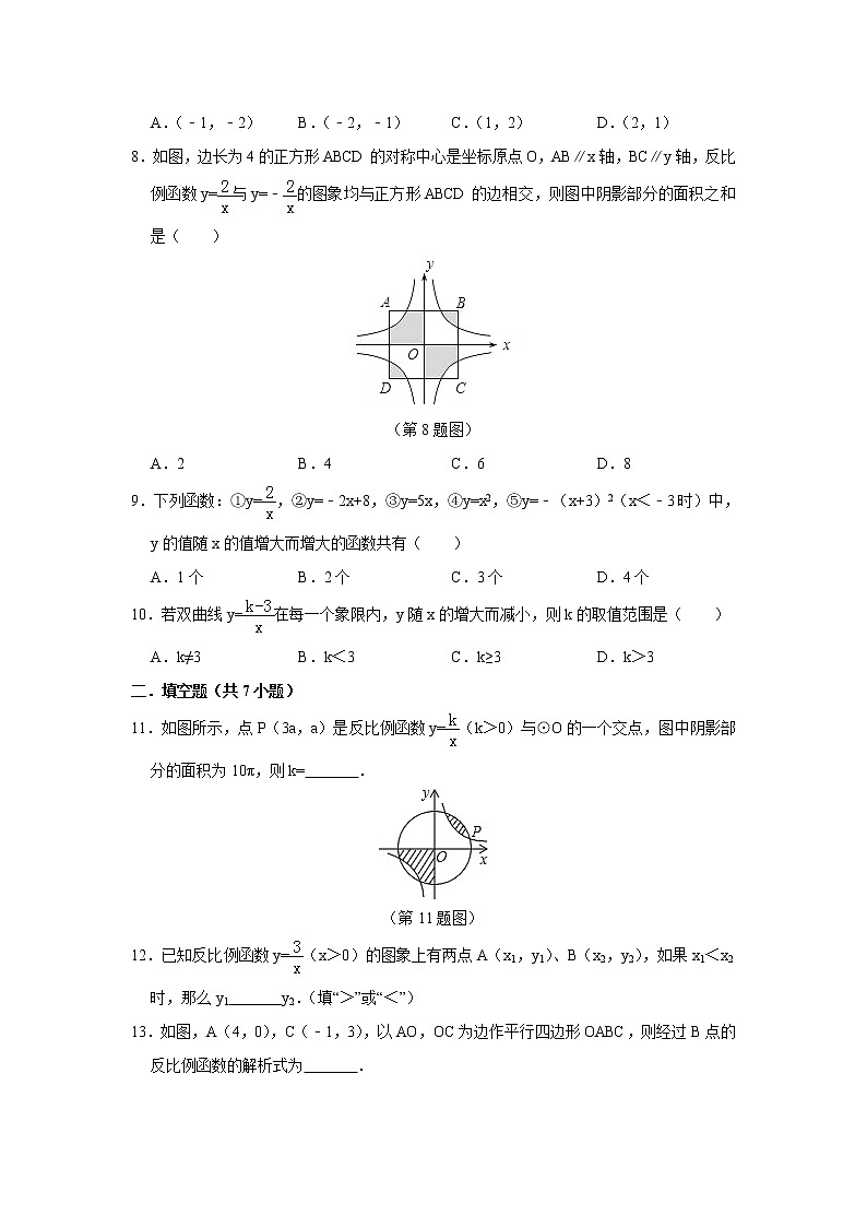 八数苏科版下册 第11章  反比例函数 单元测试卷03
