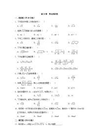 苏科版八年级下册第12章 二次根式综合与测试随堂练习题