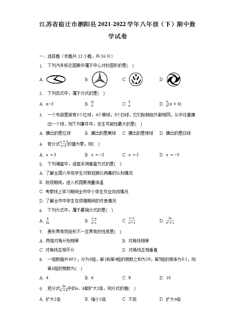 江苏省宿迁市泗阳县2021-2022学年八年级（下）期中数学试卷（含解析）01