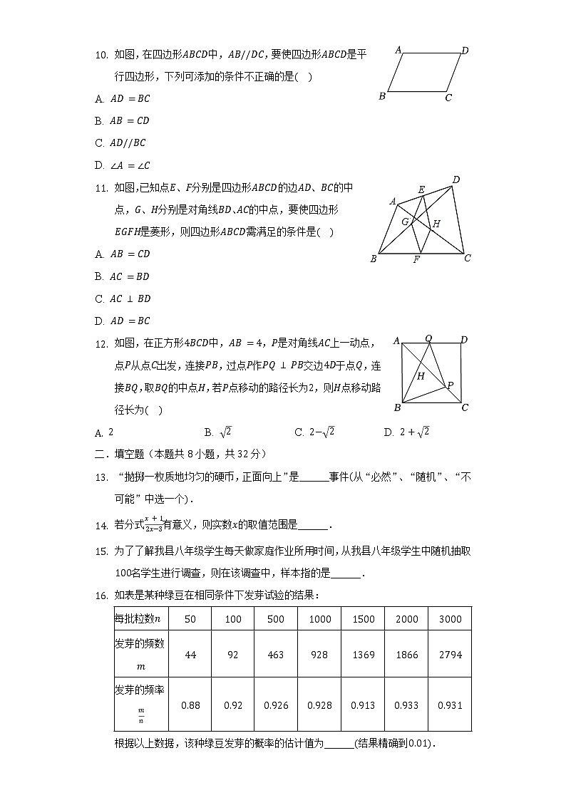 江苏省宿迁市泗阳县2021-2022学年八年级（下）期中数学试卷（含解析）02