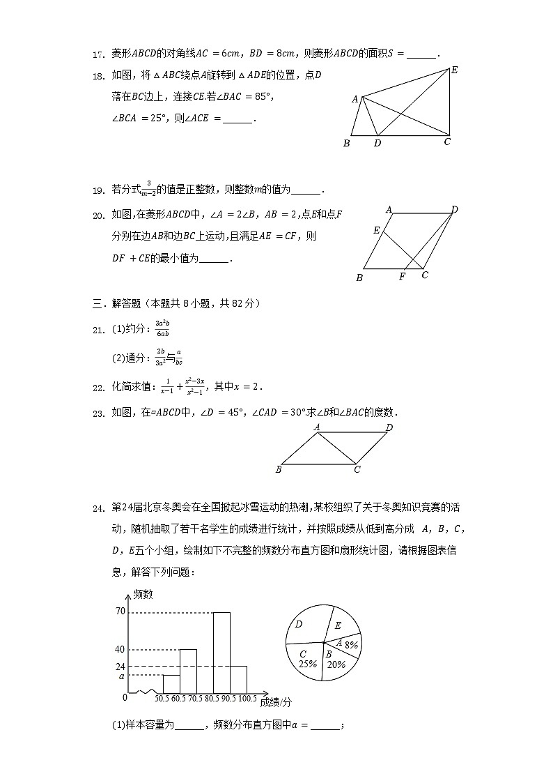 江苏省宿迁市泗阳县2021-2022学年八年级（下）期中数学试卷（含解析）03