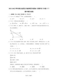 2021-2022学年湖北省武汉市新洲区阳逻街三校联考八年级（下）期中数学试卷