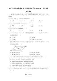 2021-2022学年福建省厦门市思明区双十中学八年级（下）期中数学试卷