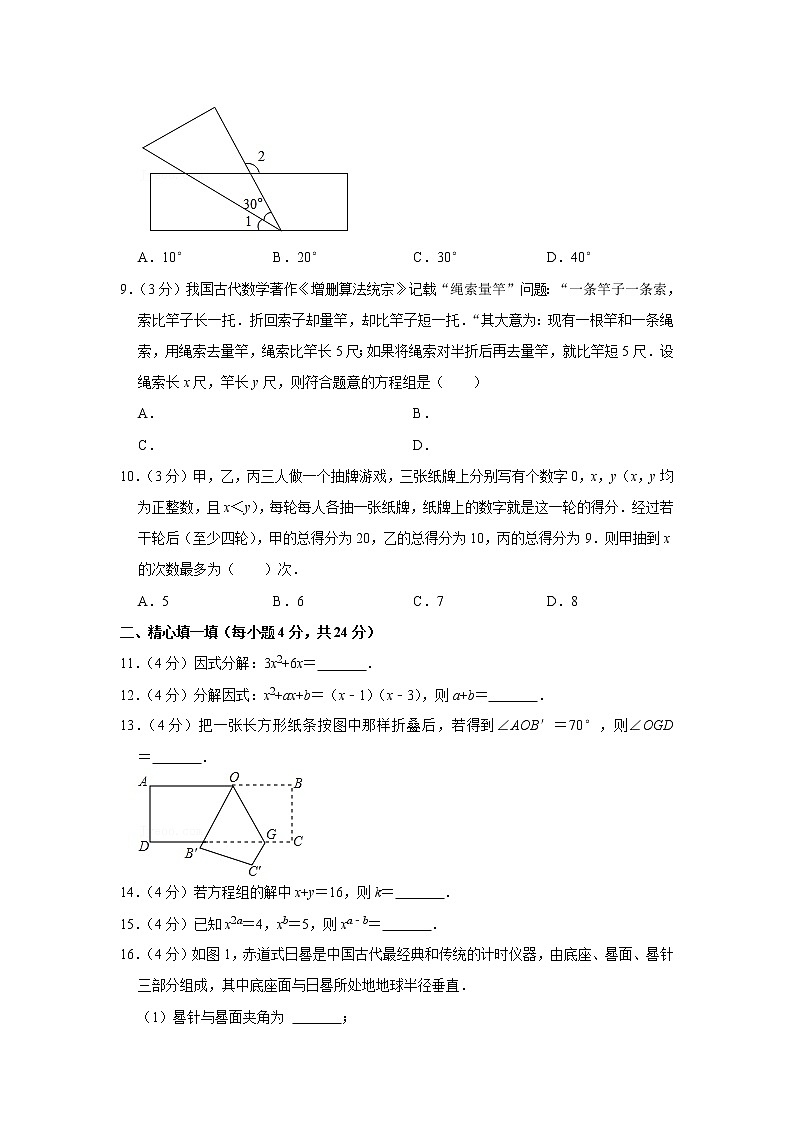 2020-2021学年浙江省金华五中七年级（下）期中数学试卷第2页