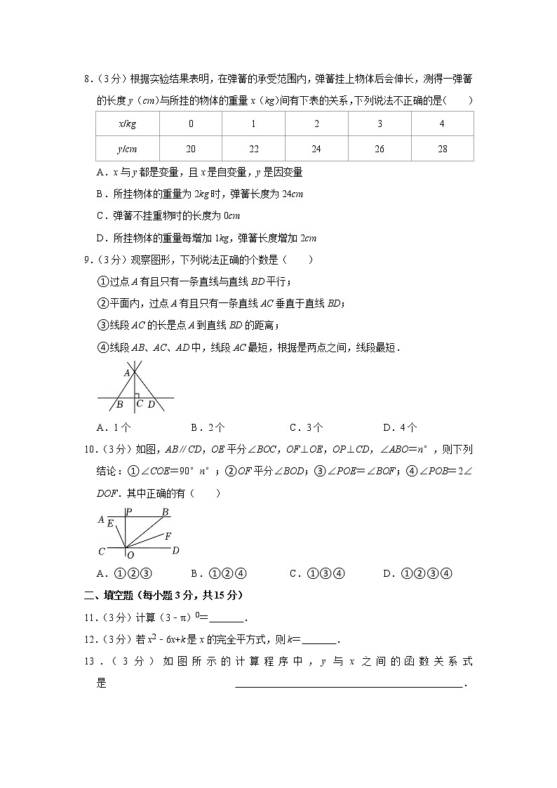 2021-2022学年广东省深圳市龙华区七年级（下）期中数学试卷02