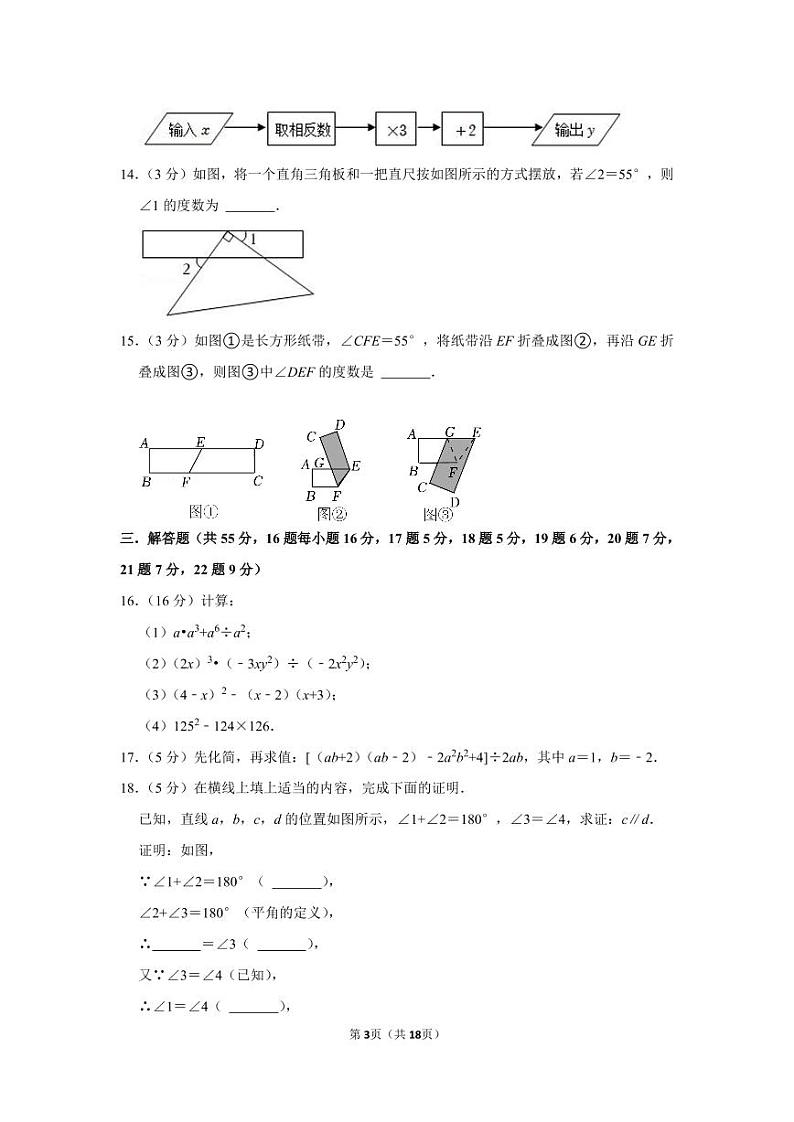 2021-2022学年广东省深圳市龙华区七年级（下）期中数学试卷第3页