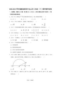 2020-2021学年福建省福州市仓山区八年级（下）期中数学试卷