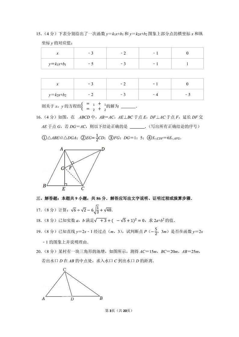2020-2021学年福建省福州市仓山区八年级（下）期中数学试卷03
