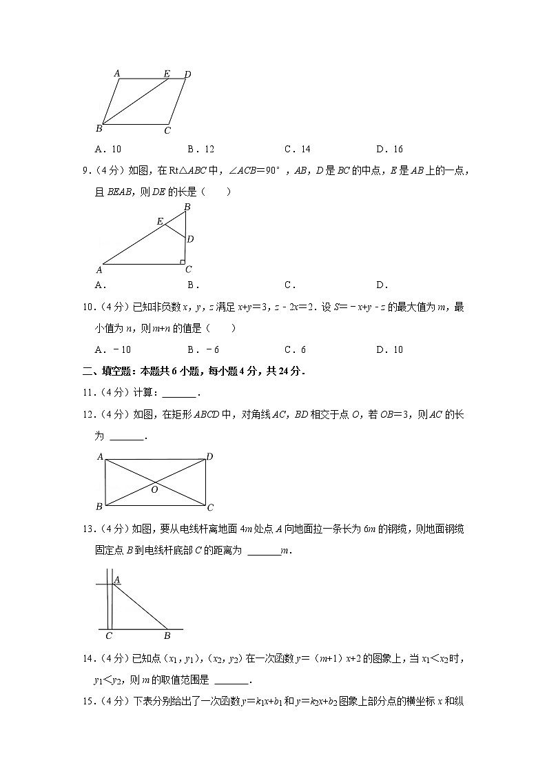 2020-2021学年福建省福州市仓山区八年级（下）期中数学试卷第2页