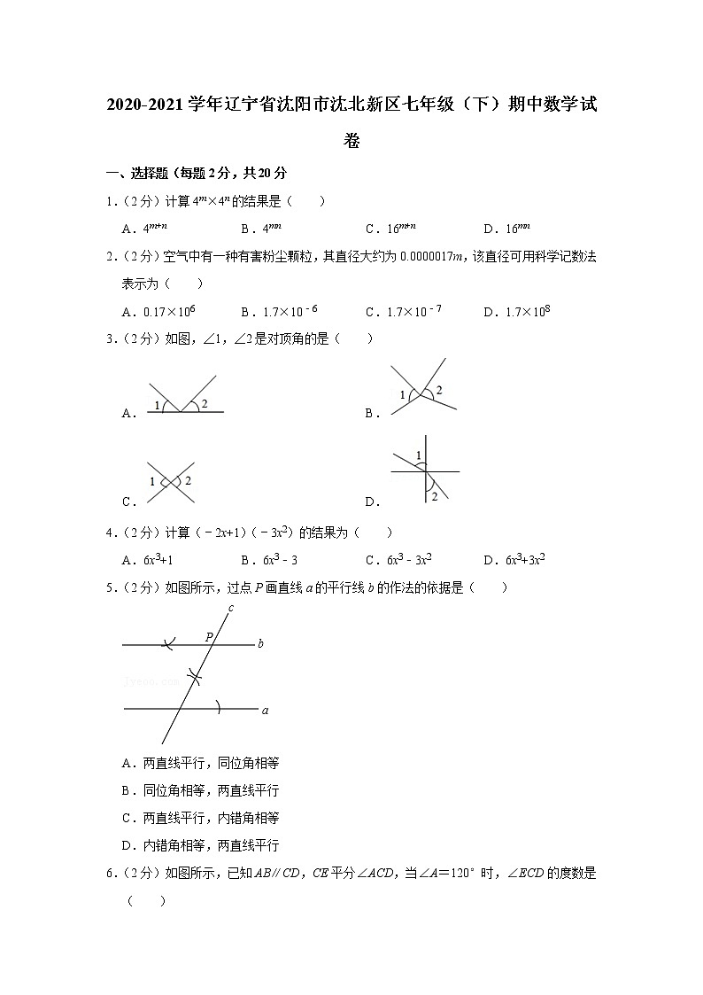 2020-2021学年辽宁省沈阳市沈北新区七年级（下）期中数学试卷第1页