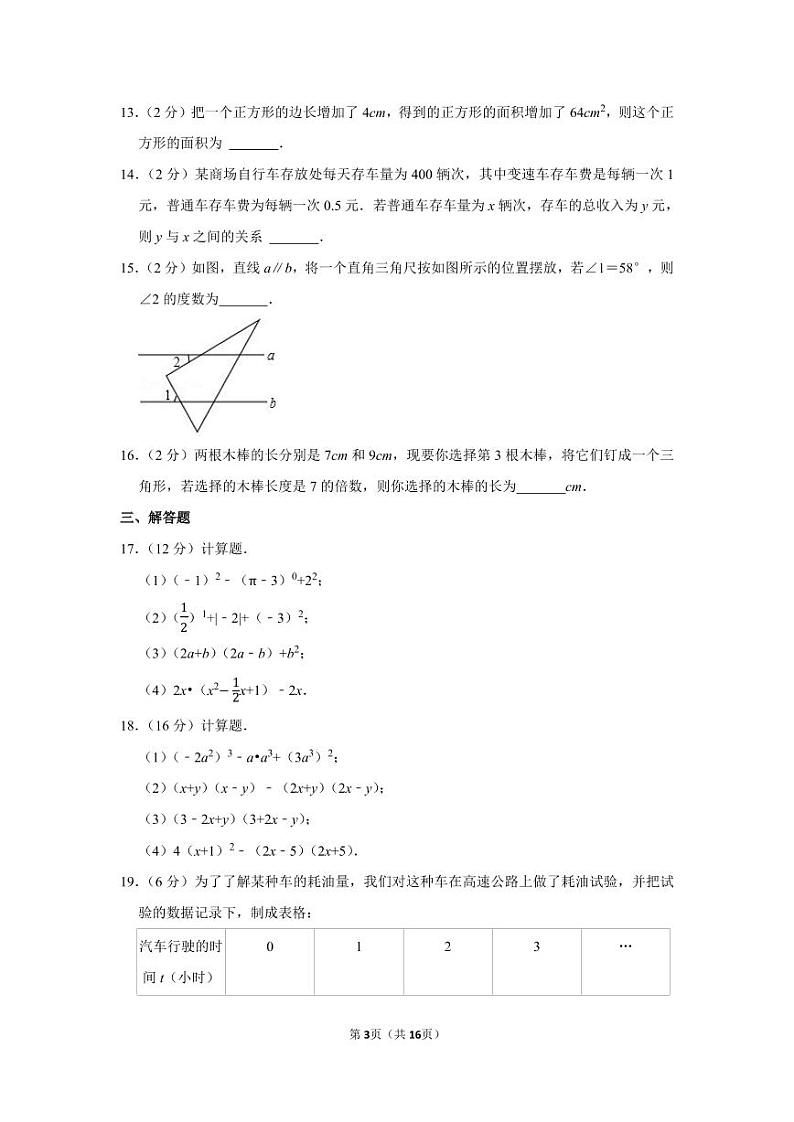 2020-2021学年辽宁省沈阳市沈北新区七年级（下）期中数学试卷第3页