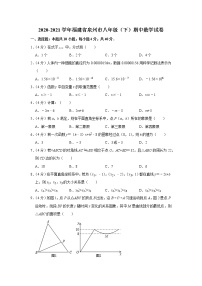 2020-2021学年福建省泉州市八年级（下）期中数学试卷