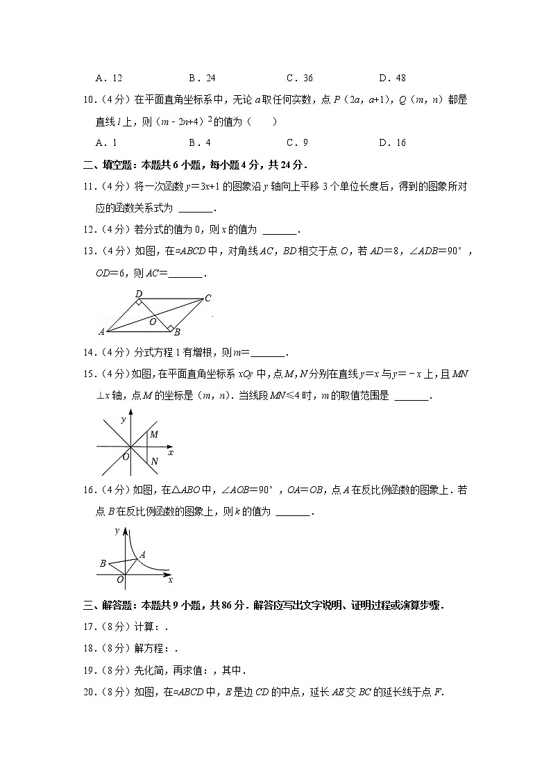2020-2021学年福建省泉州市八年级（下）期中数学试卷第2页
