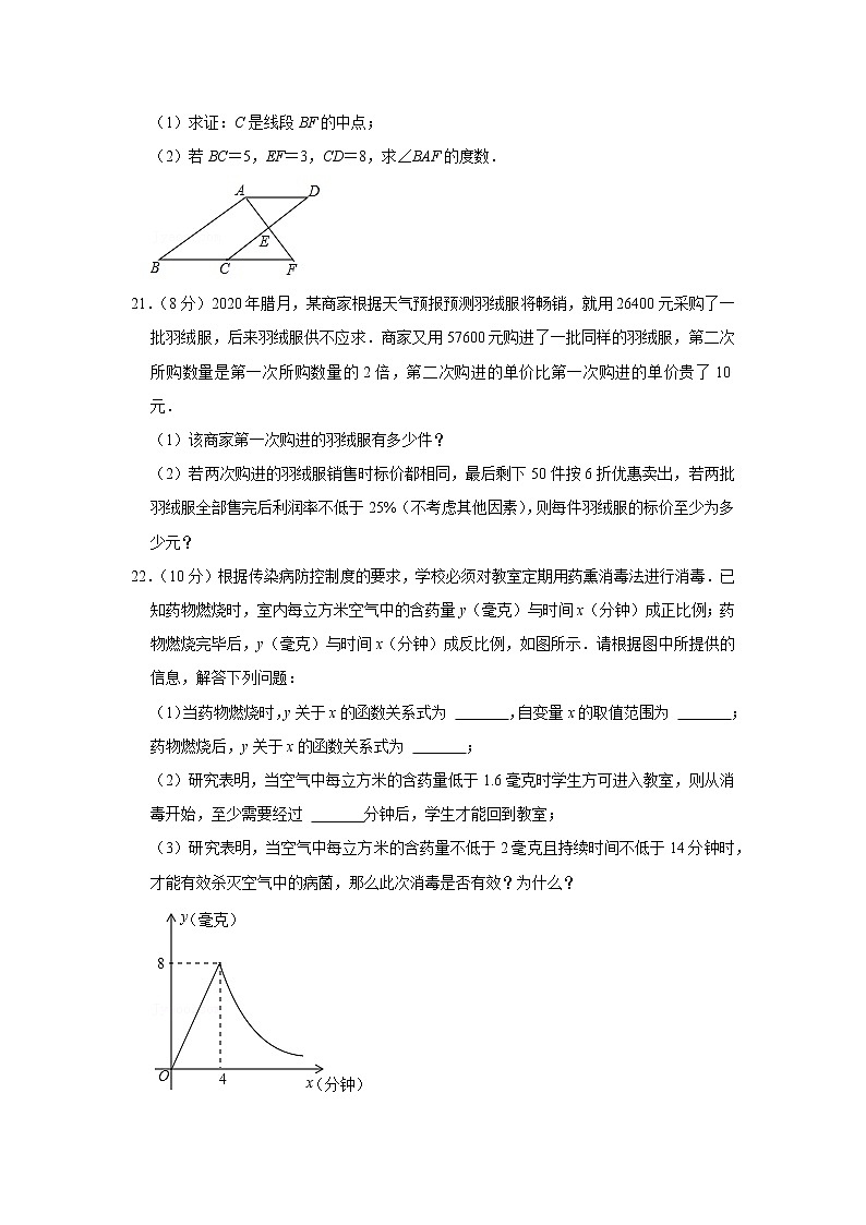 2020-2021学年福建省泉州市八年级（下）期中数学试卷第3页