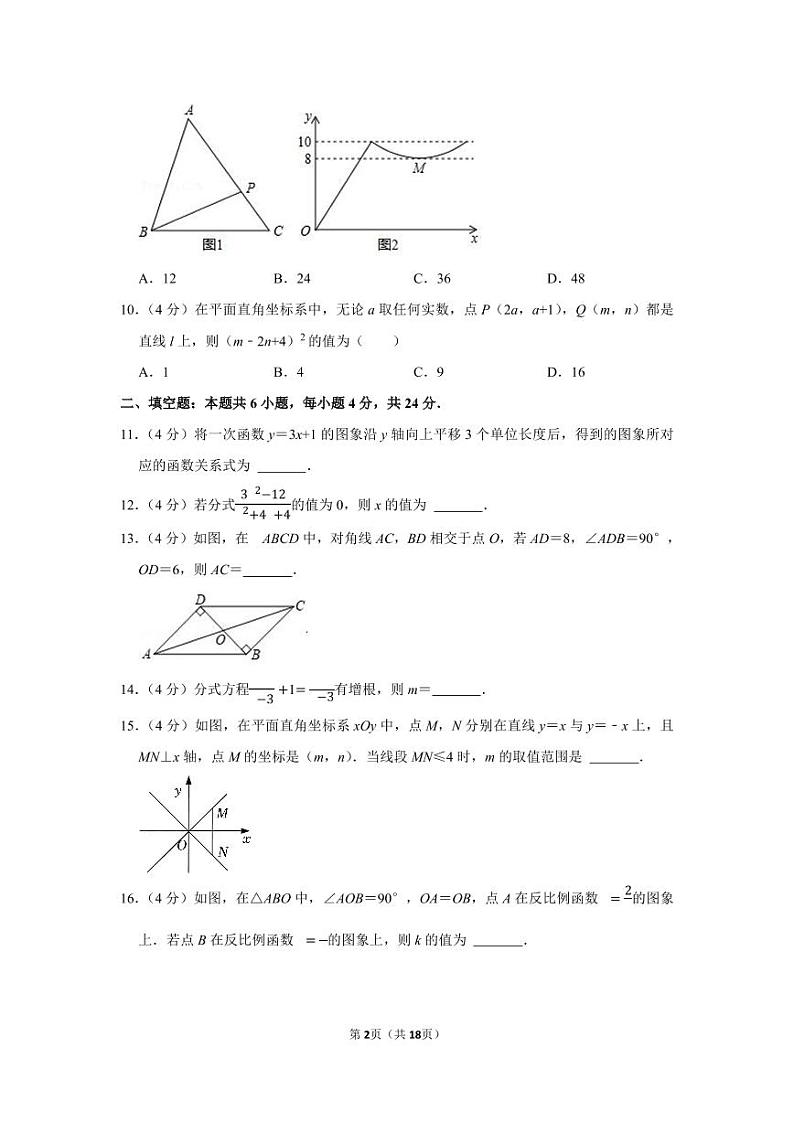 2020-2021学年福建省泉州市八年级（下）期中数学试卷第2页