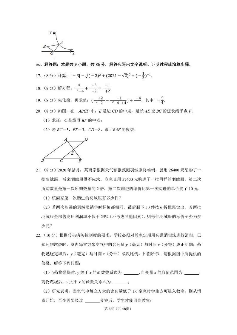 2020-2021学年福建省泉州市八年级（下）期中数学试卷第3页