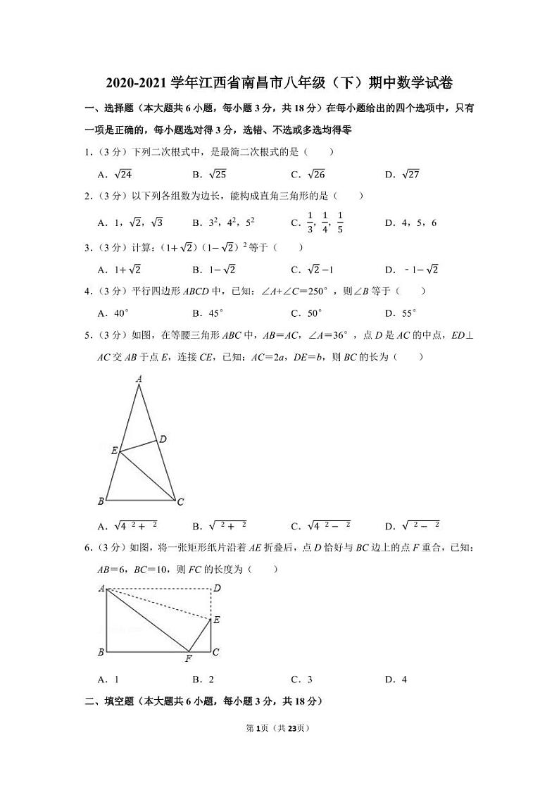 2020-2021学年江西省南昌市八年级（下）期中数学试卷第1页
