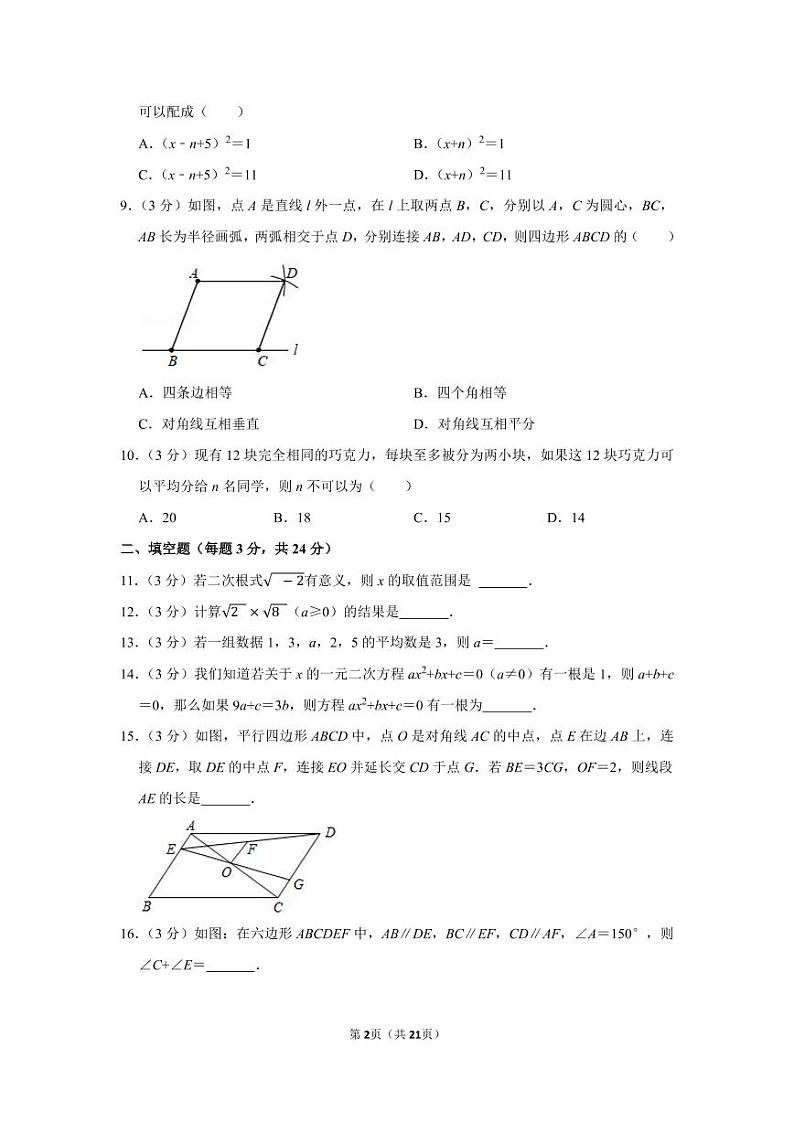 2020-2021学年浙江省绍兴一中八年级（下）期中数学试卷第2页