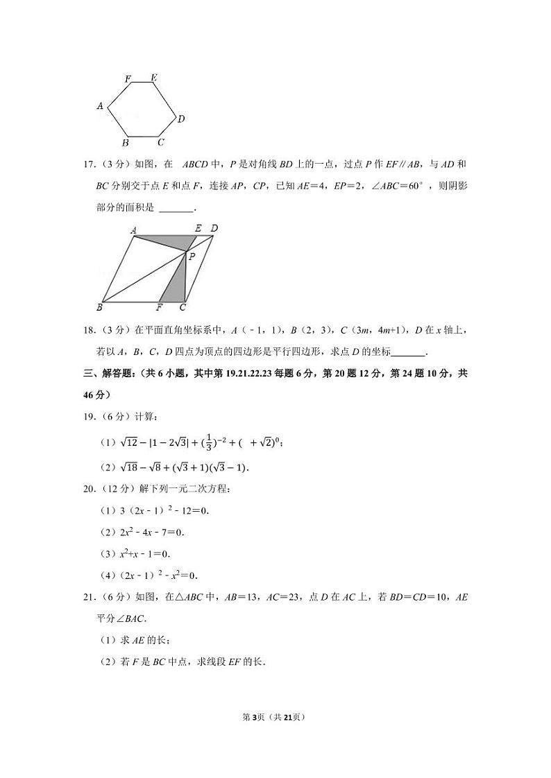 2020-2021学年浙江省绍兴一中八年级（下）期中数学试卷第3页