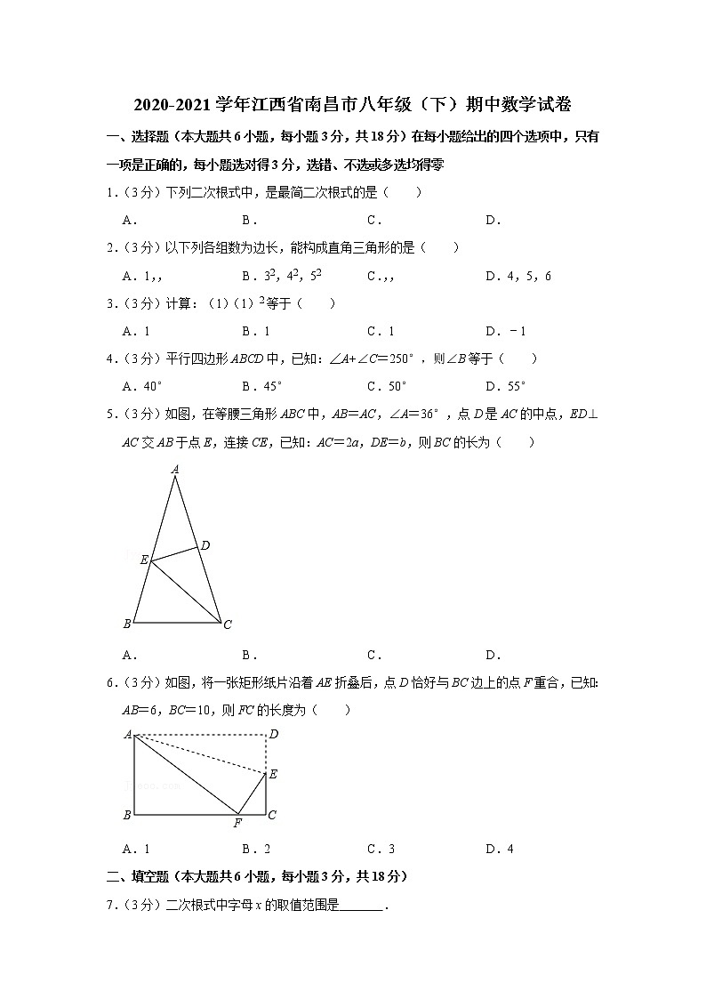 2020-2021学年江西省南昌市八年级（下）期中数学试卷第1页