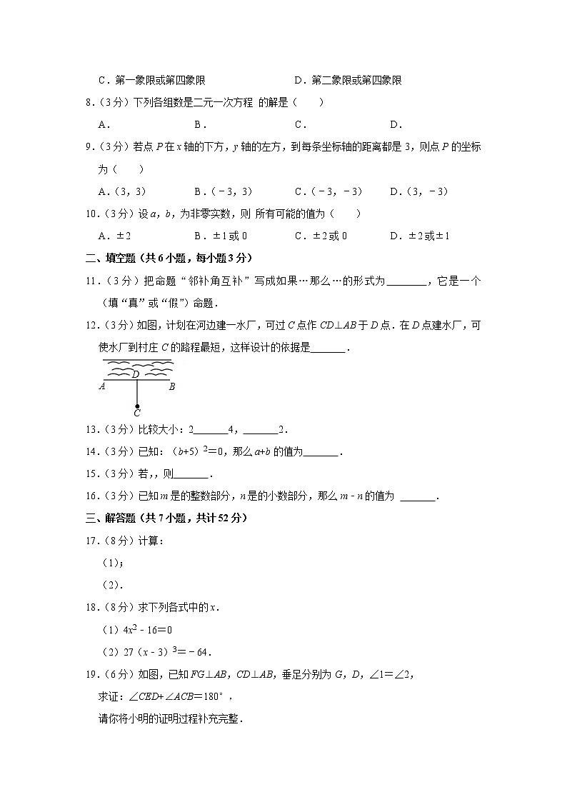 2020-2021学年新疆乌鲁木齐四中七年级（下）期中数学试卷第2页