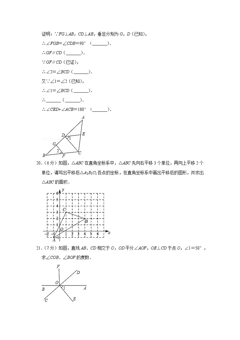 2020-2021学年新疆乌鲁木齐四中七年级（下）期中数学试卷第3页