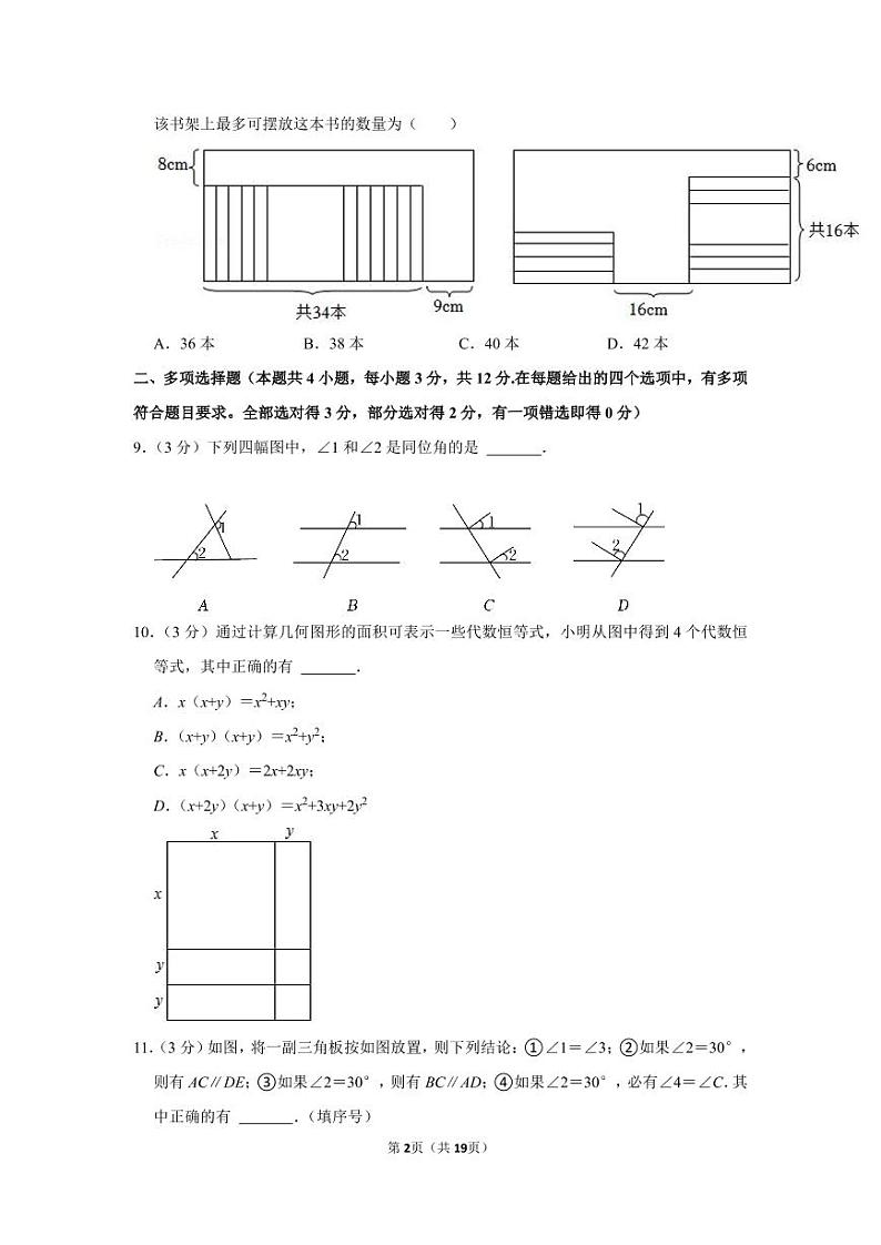 2020-2021学年山东省潍坊市安丘市七年级（下）期中数学试卷第2页