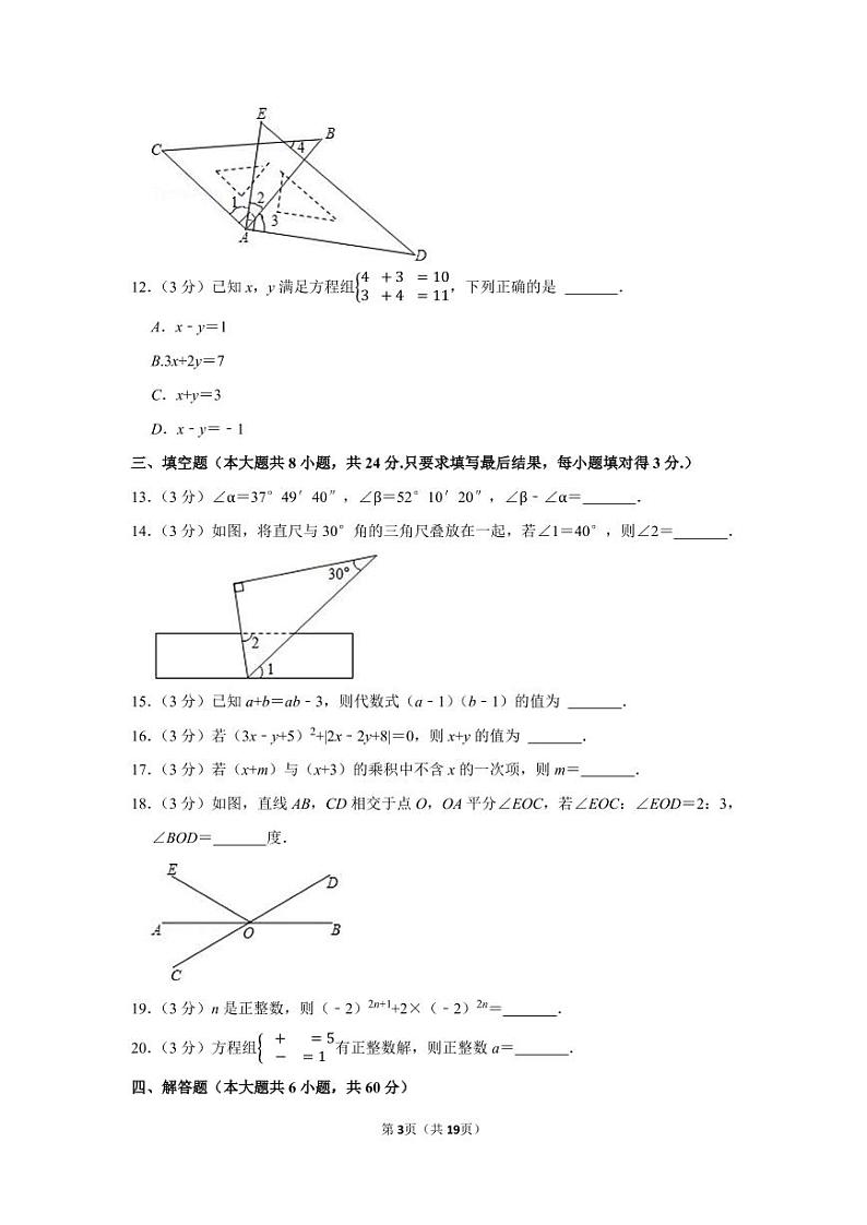2020-2021学年山东省潍坊市安丘市七年级（下）期中数学试卷第3页
