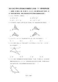 2021-2022学年江苏省南京市秦淮区七年级（下）期中数学试卷